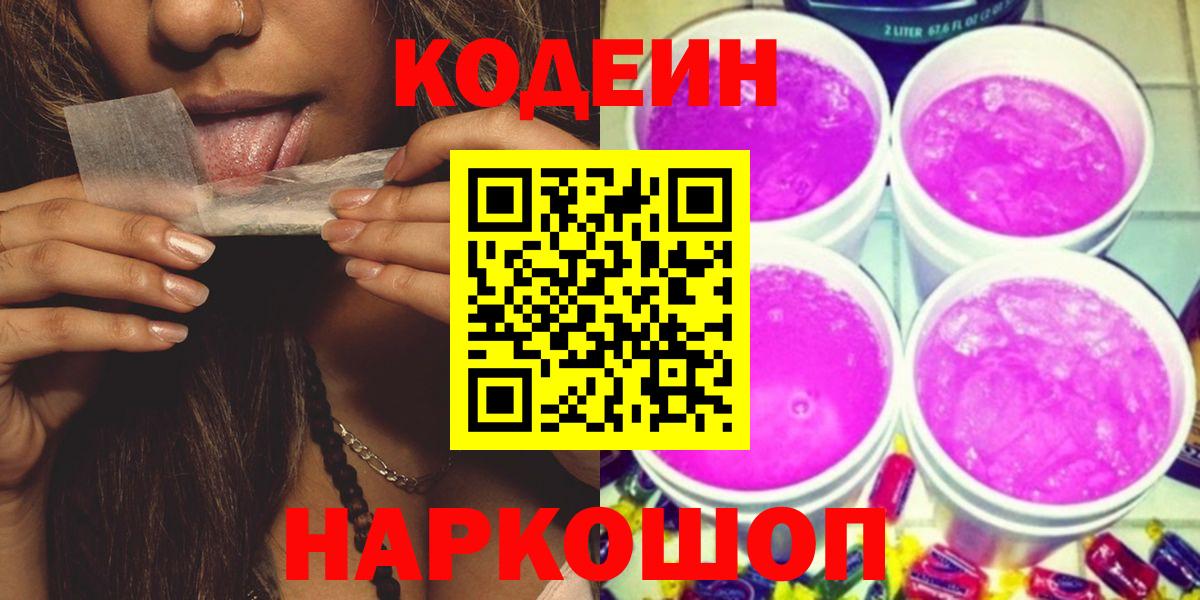 Кодеиновый сироп Lean напиток Lean (лин)  Кодеиновый сироп Lean Purple Drank  Балашиха  Вход с VPN 