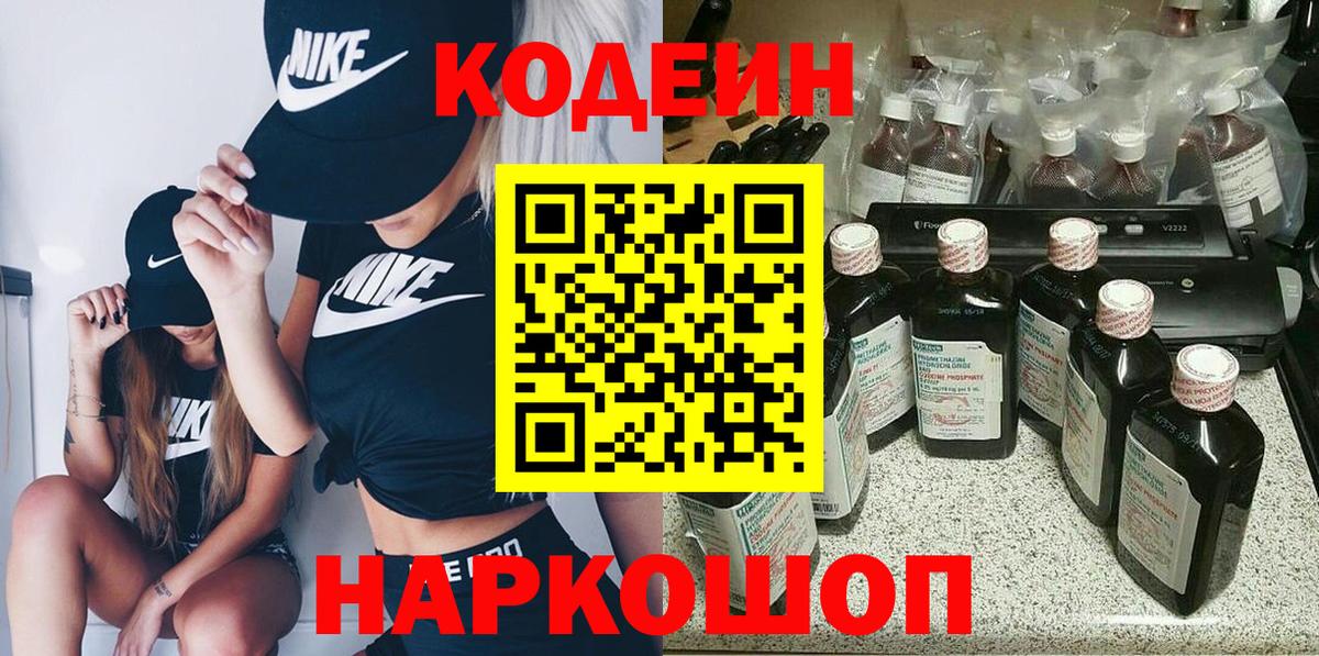 Codein Purple Drank Балашиха