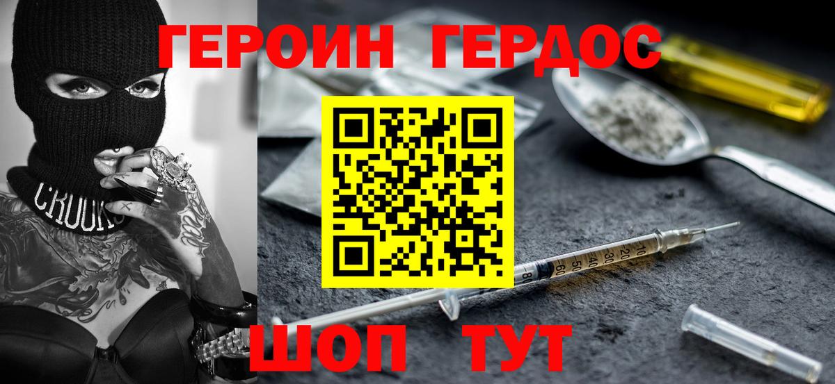 Героин хмурый  Вход с VPN  Балашиха 