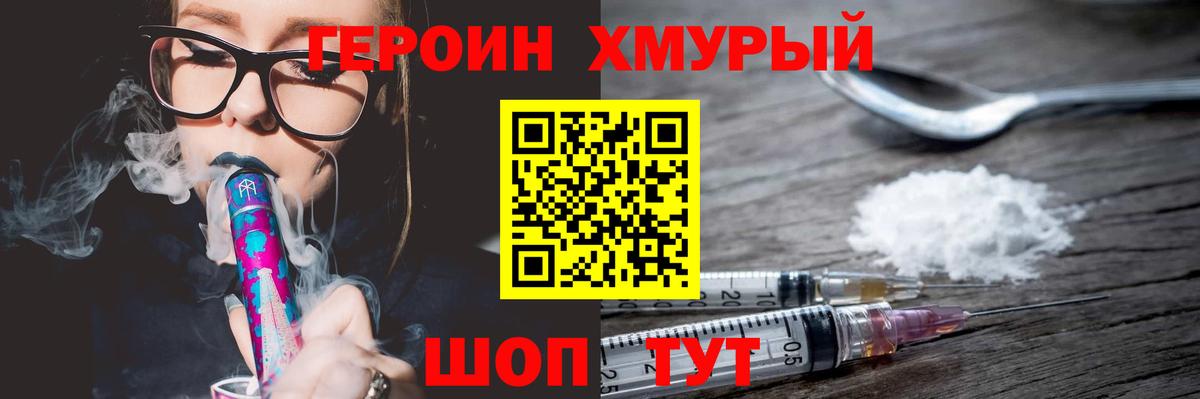 Героин герыч Балашиха