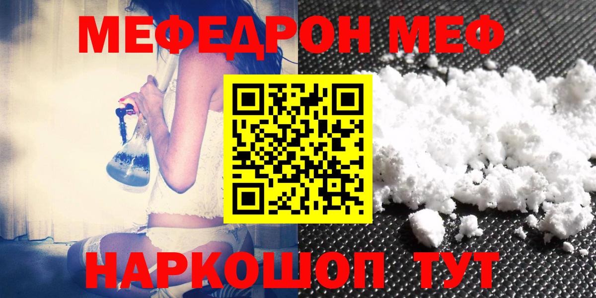 Мефедрон  МЕФ  Мефедрон мука  Балашиха  Вход с VPN  Мефедрон кристаллы 