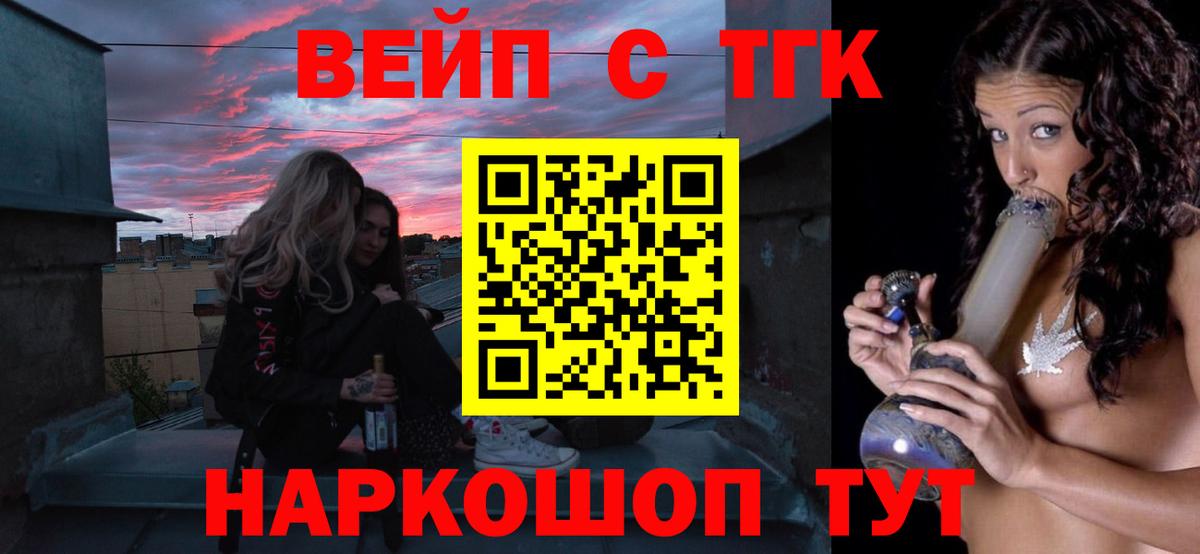 ТГК Wax  ТГК вейп с тгк  Вход с VPN  Балашиха 